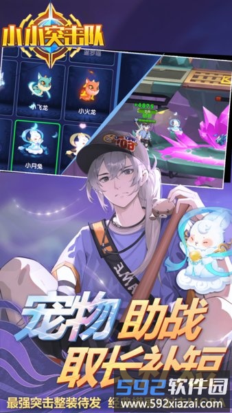 2019小小突击队应用宝版截图2