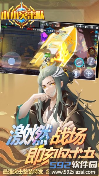 2019小小突击队应用宝版截图3