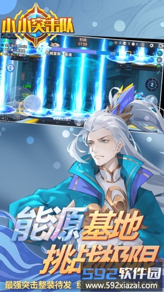 2019小小突击队应用宝版截图4