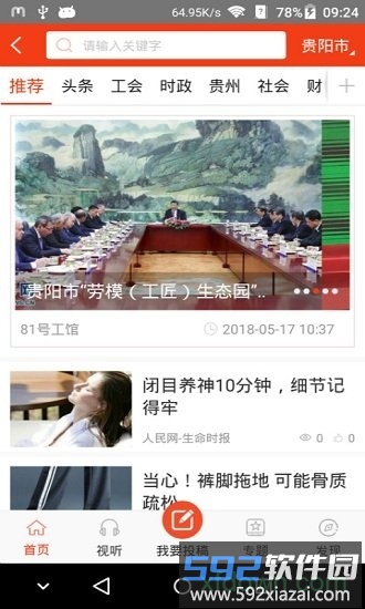 2019新长征贵州工会截图1