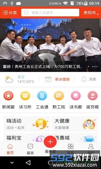 2019新长征贵州工会截图4