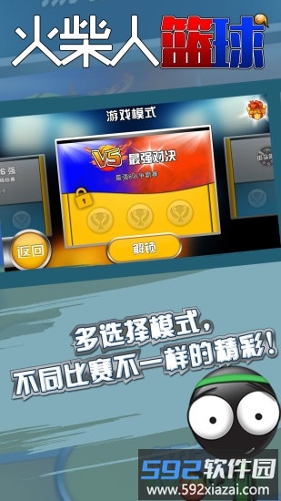 火柴人篮球中文版手机游戏