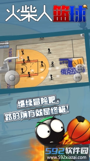2019火柴人篮球中文版截图1