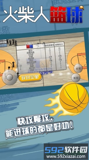 2019火柴人篮球中文版截图2