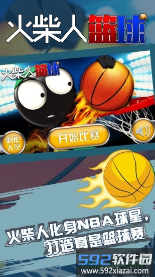 2019火柴人篮球中文版截图4