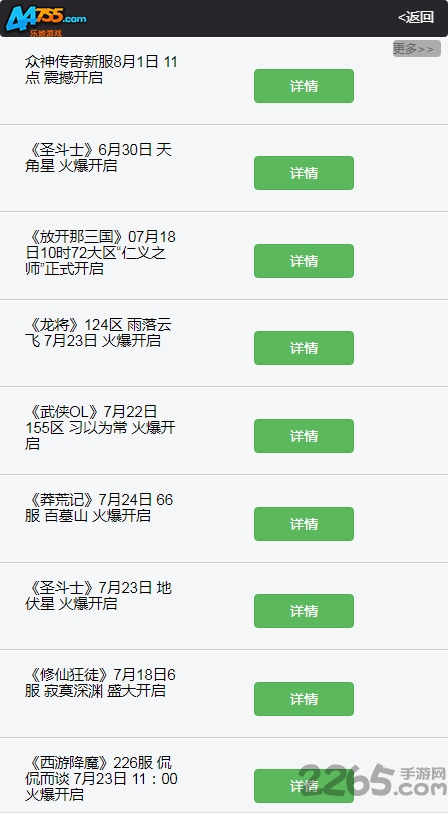 44755游戏平台(超级游戏)截图2