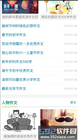 2019百分作文截图3