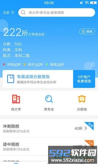 2019输入分数查大学截图1