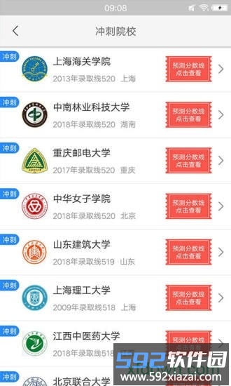 2019输入分数查大学截图3
