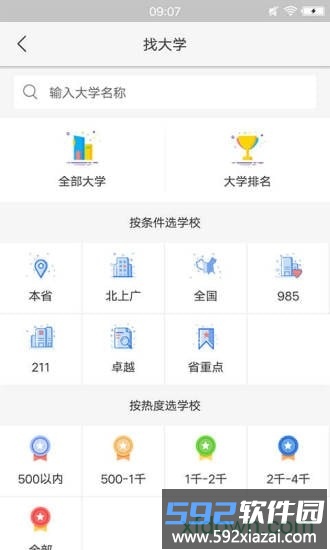 2019输入分数查大学截图4