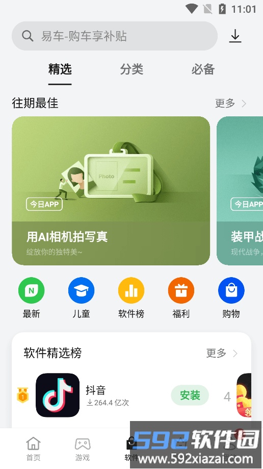 456变态游戏中心手机版截图1