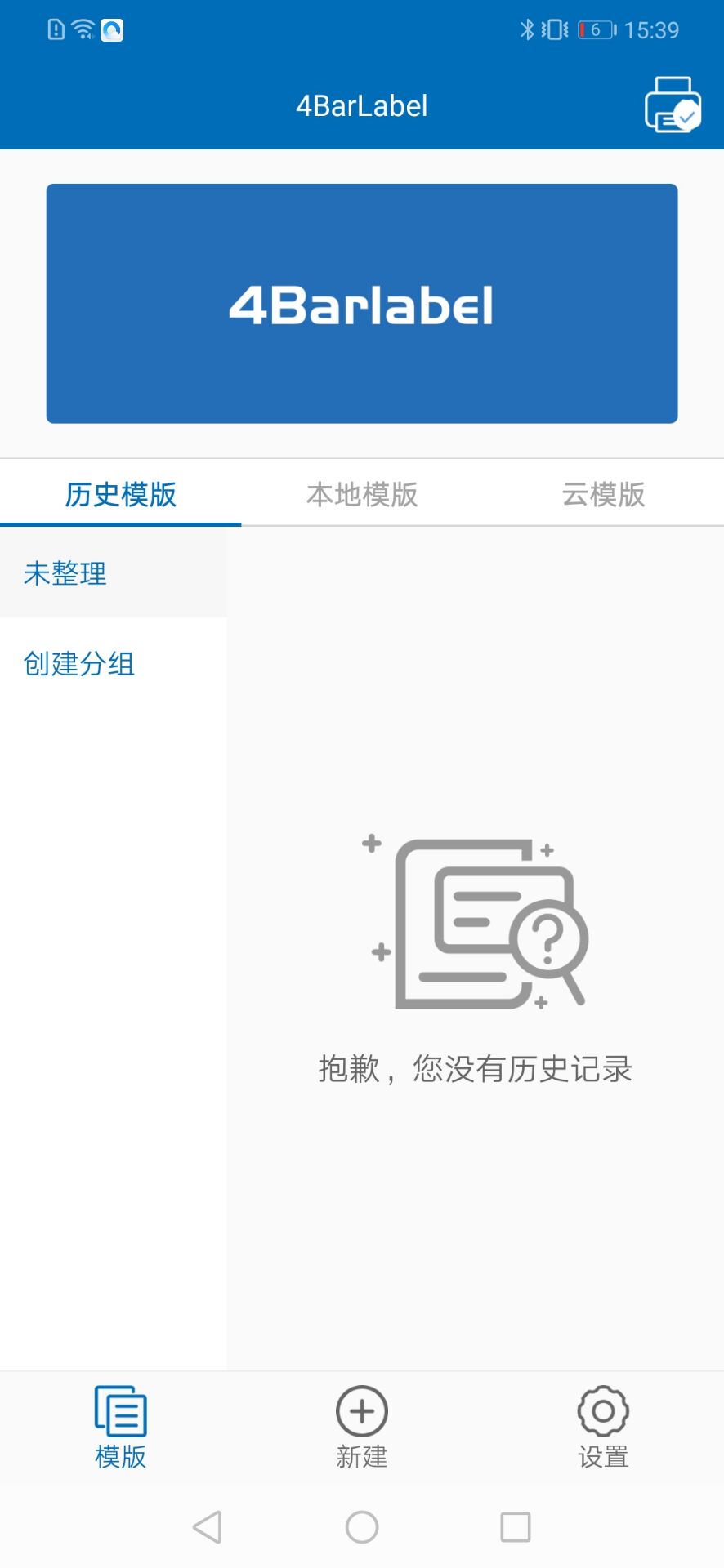 4barlabel打印机截图1