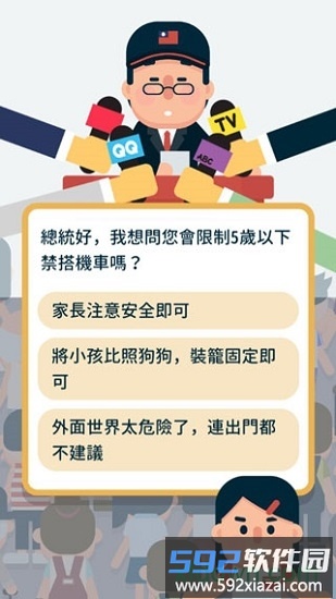 2020大总统汉化破解版截图3