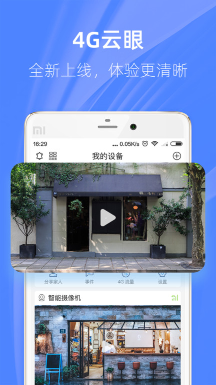 4g pro官方版截图1