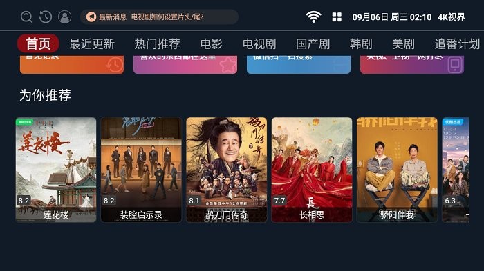 4k世界app官方手机版截图2