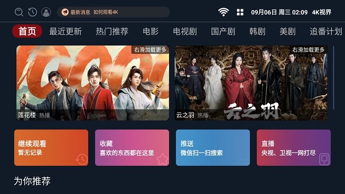 4k世界app官方手机版截图3