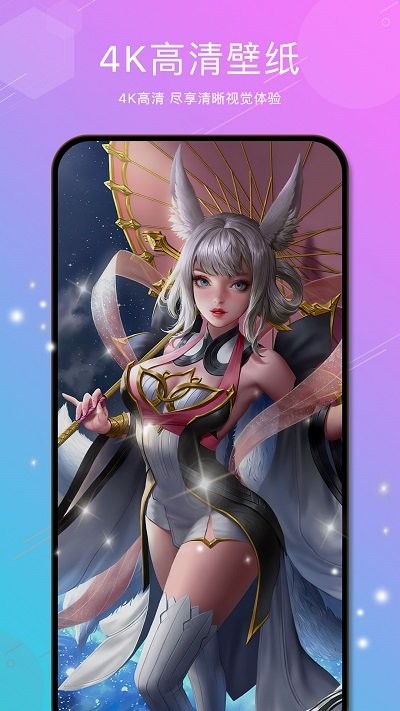 4K主题壁纸大全软件截图1