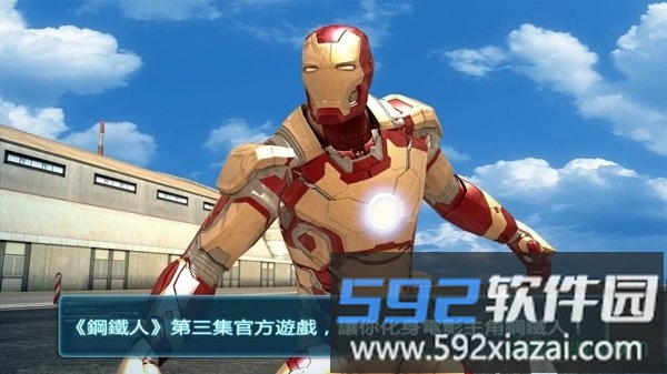 2020钢铁侠自由模拟器中文版截图2