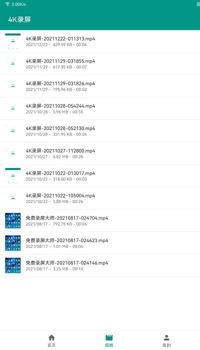 4k录屏安卓手机版截图1