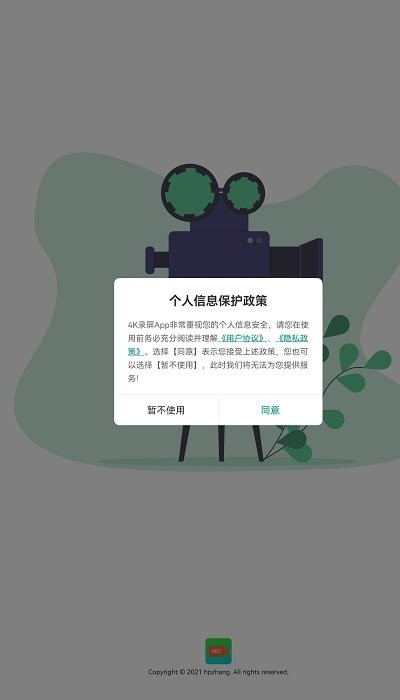 4k录屏安卓手机版截图2