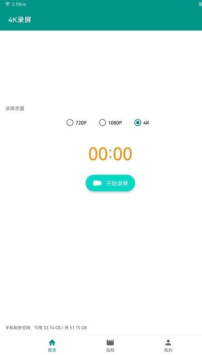 4k录屏安卓手机版截图3