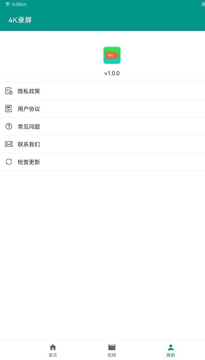 4k录屏安卓手机版截图4
