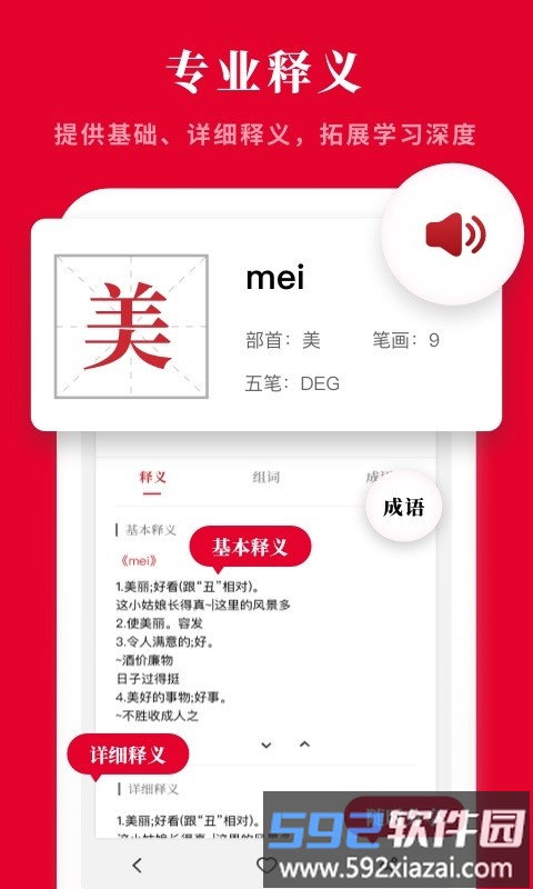 2021新汉语字典软件截图3