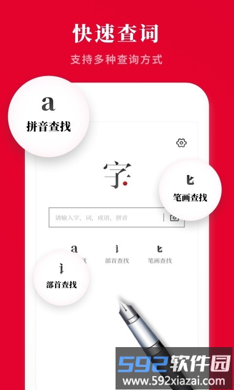 2021新汉语字典软件截图4