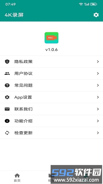 <a href='https://m.592xiazai.com/tags/4k录屏.html' target='_blank' class='keylink'>4k录屏</a>应用获取入口