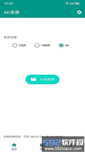 4k录屏软件截图2