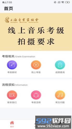 2023上海音协考级截图1