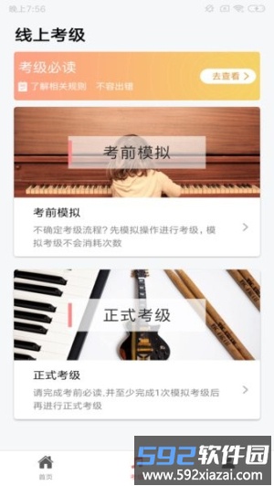 2023上海音协考级截图3