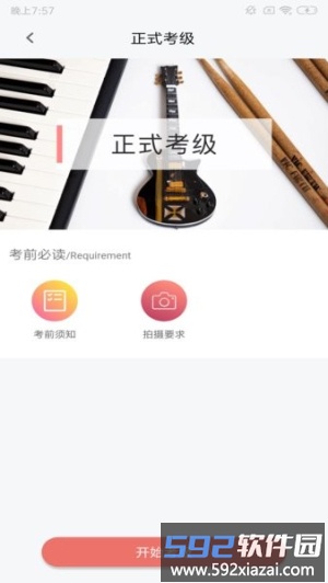 2023上海音协考级截图4