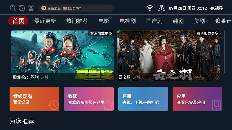4k视界手机版截图2