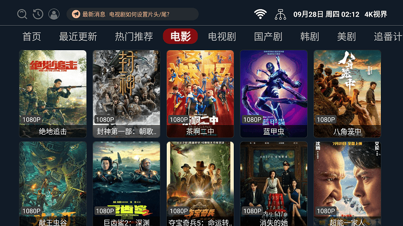 4k视界手机版截图3