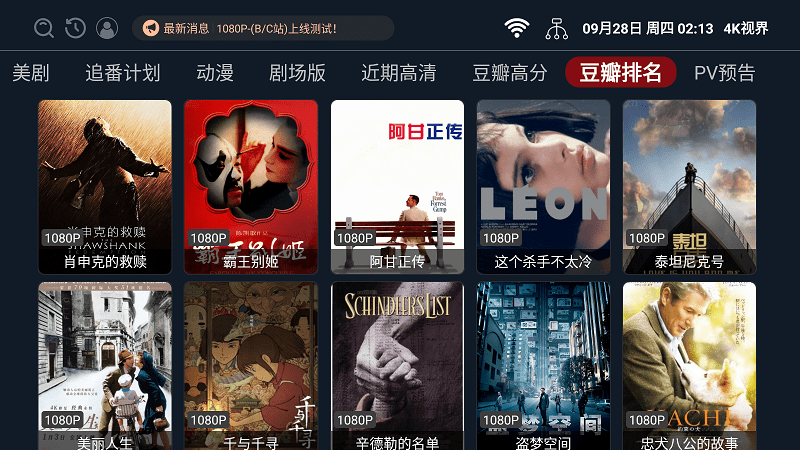 4k视界手机版截图4