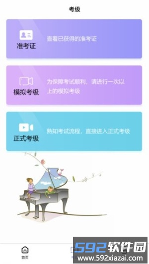 2023湘音在线考级截图2