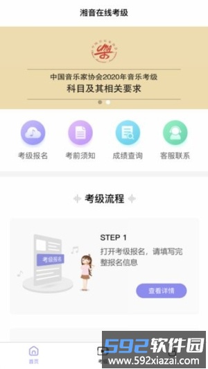 2023湘音在线考级截图3