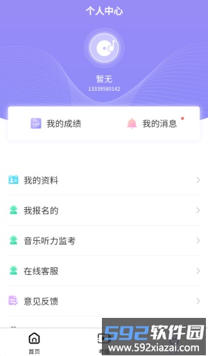 2023湘音在线考级截图4