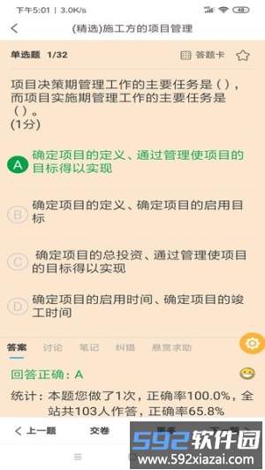 2023魔考大师截图1