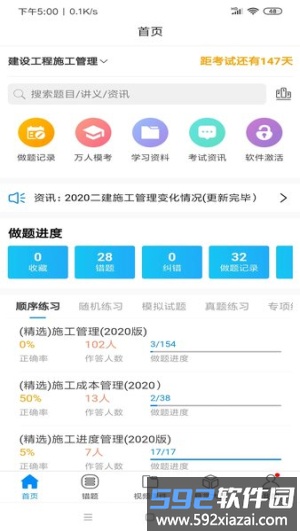 2023魔考大师截图2