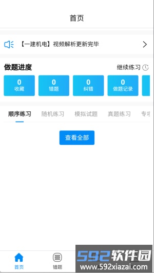2023魔考大师截图3