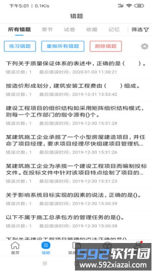 2023魔考大师截图4