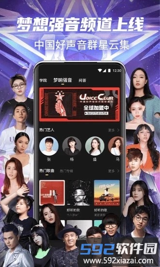 2024中国好声音软件截图1