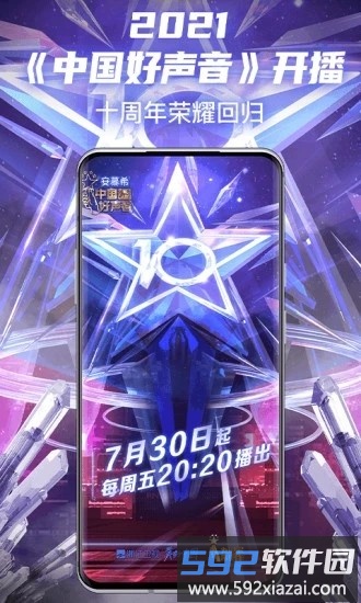 2024中国好声音软件截图2