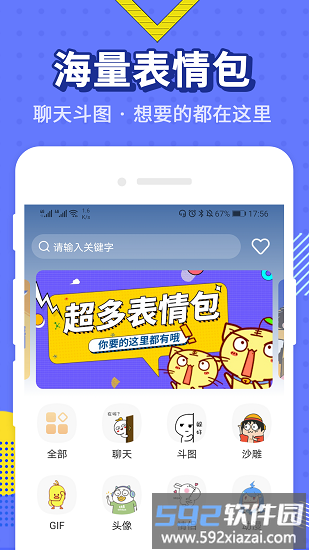 最火表情包下载