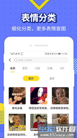 2024最火表情包手机版截图2