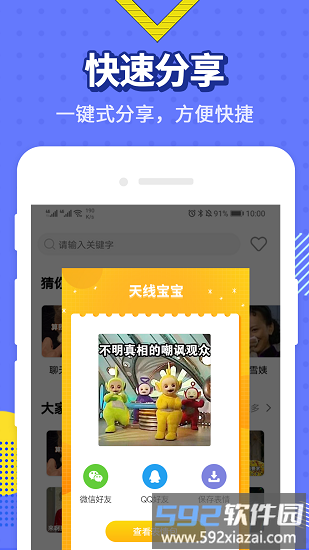 2024最火表情包手机版截图3