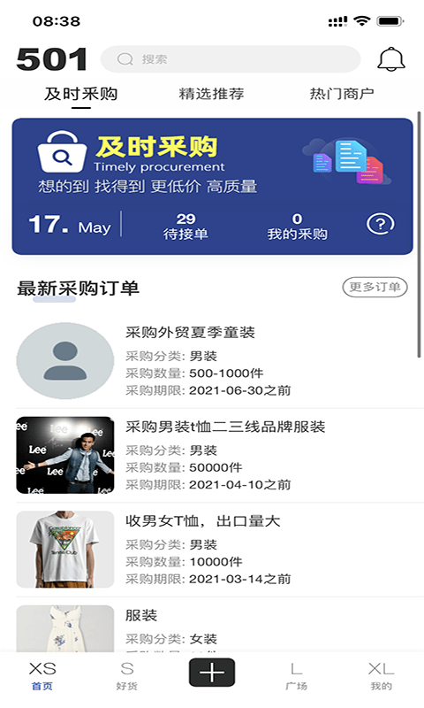 501外贸服装社区app截图1