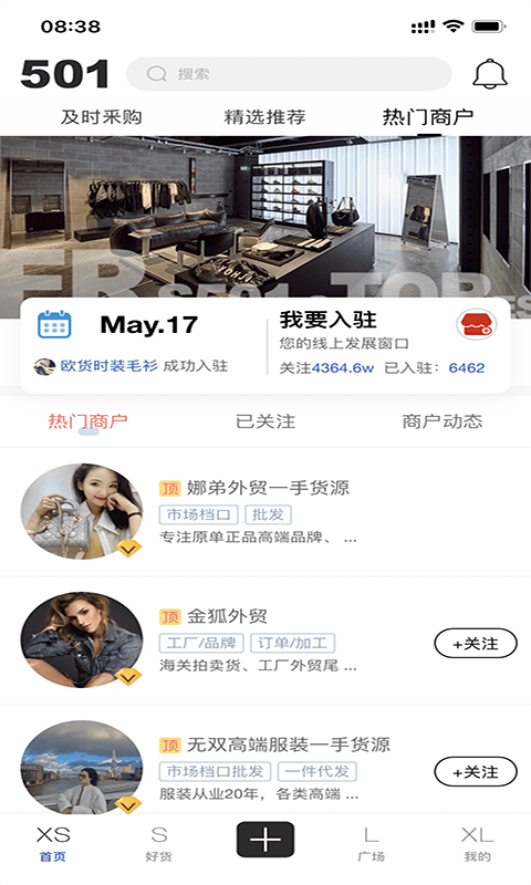 501外贸服装社区app截图3